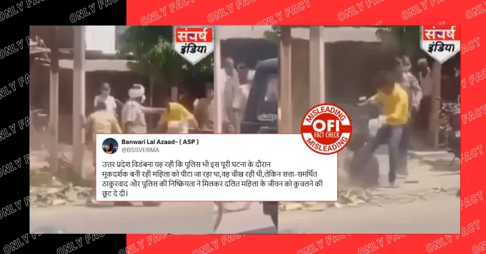 सड़क पर में महिला को पीटने का वीडियो 5 साल पुराना है