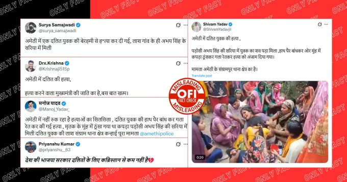 अमेठी में दलित युवक की हत्या में जातिगत एंगल नहीं है