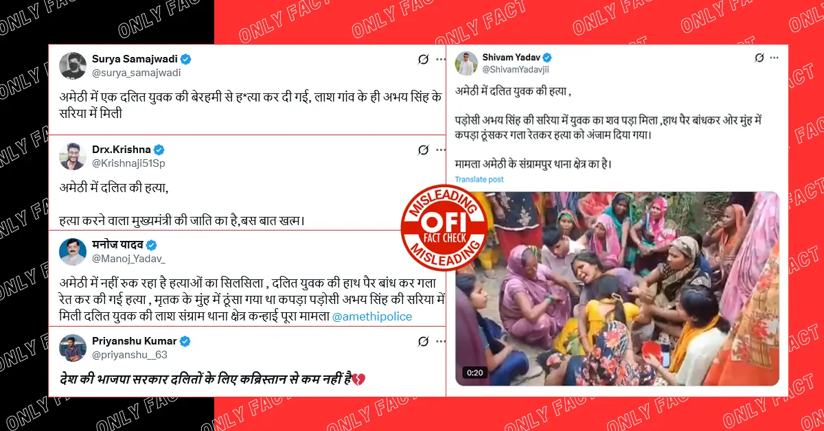 अमेठी में दलित युवक की हत्या में जातिगत एंगल नहीं है