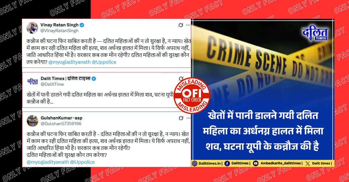 कन्नौज में खेत में काम करने गई दलित महिला की हत्या में जातिगत एंगल नहीं है