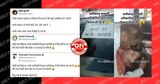 छत्तीसगढ़ में सरकारी कार में अश्लील कार्य करने का वायरल वीडियो भाजपा नहीं, कांग्रेस के समय का है