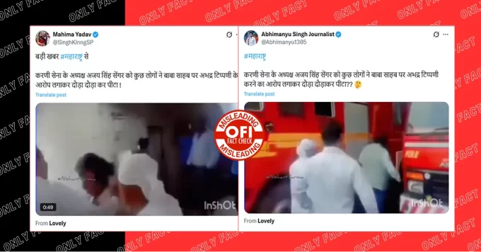 महाराष्ट्र में करणी सेना के अध्यक्ष की पिटाई का वायरल वीडियो दो साल पुराना है