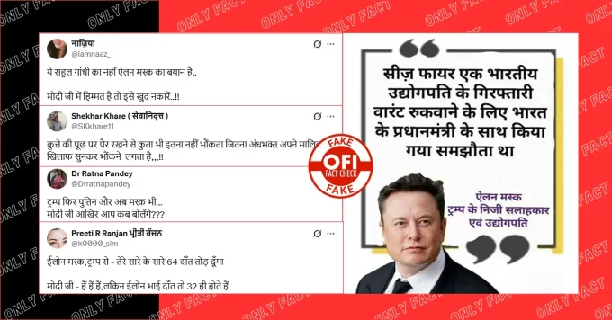 'भारतीय उद्योगपति की गिरफ्तारी रोकने के लिए सीजफायर हुआ' एलन मस्क का वायरल बयान फर्जी है