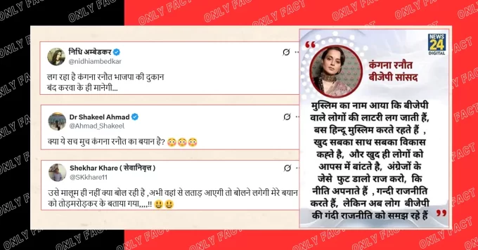 'भाजपा वाले बस हिंदू-मुस्लिम करते रहते हैं..', कंगना रनौत का वायरल बयान फर्जी है