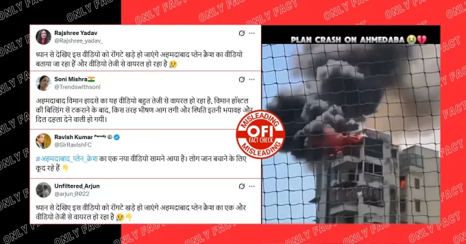 बिल्डिंग में लगी आग का वीडियो अहमदाबाद प्लेन क्रैश का नहीं है