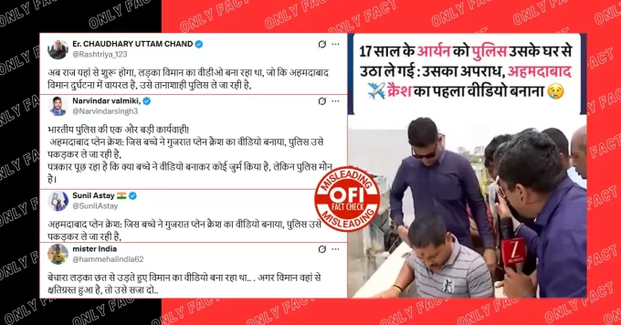 अहमदबाद प्लेन क्रैश का वीडियो बनाने वाले युवक की गिरफ्तारी का दावा गलत है