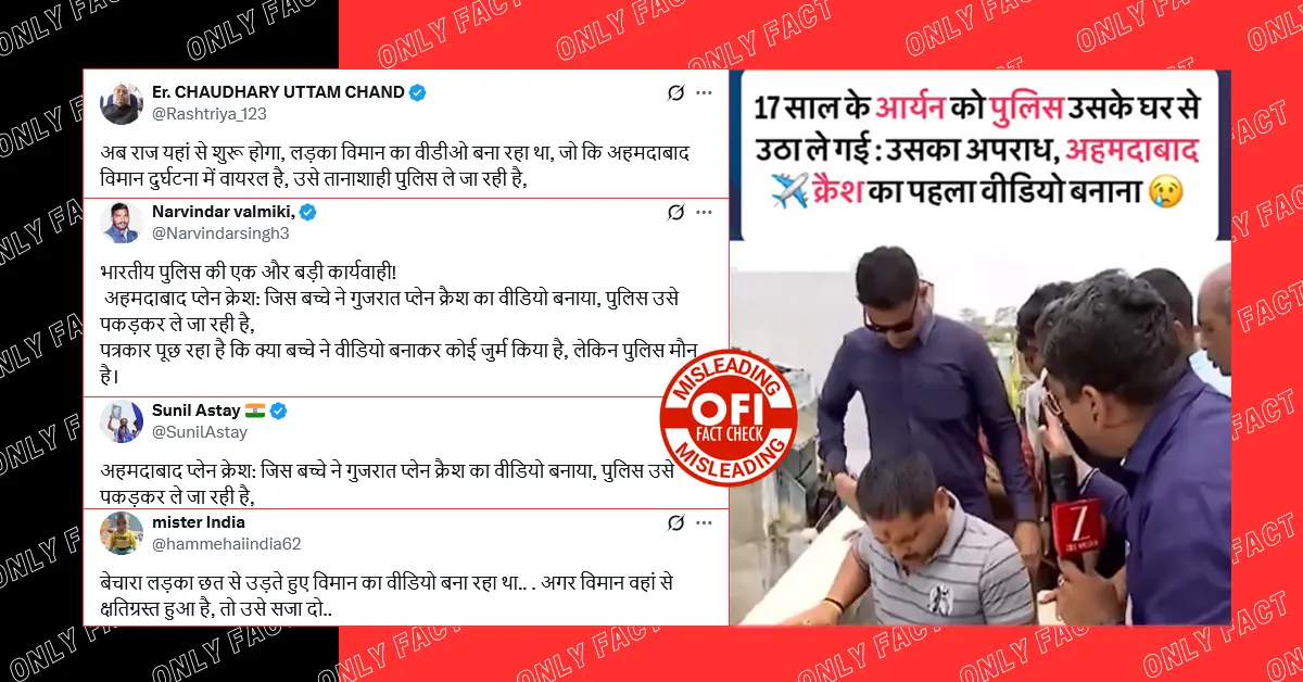 अहमदबाद प्लेन क्रैश का वीडियो बनाने वाले युवक की गिरफ्तारी का दावा गलत है