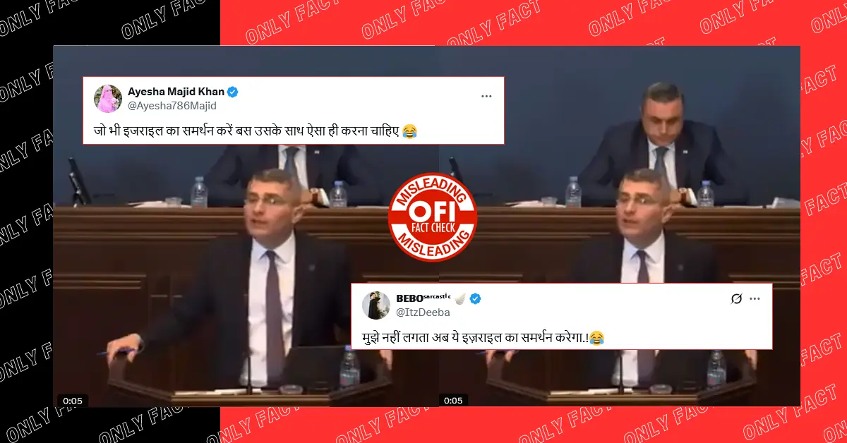 विदेशी संसद में इजराइल का समर्थन करने वाले नेता को पीटने का दावा गलत है