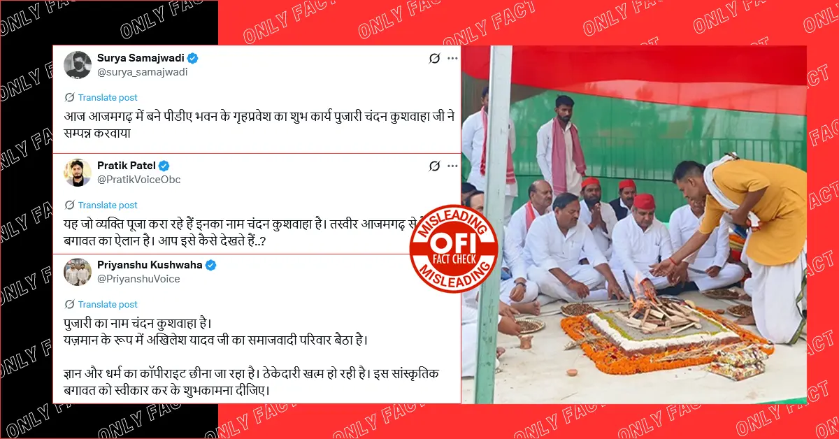 आजमगढ़ में अखिलेश यादव ने अपने नए घर का गृह प्रवेश चंदन कुशवाहा से नहीं कराया है