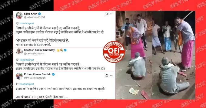 झारखंड में बुजुर्ग को पीटने की घटना में जातिगत एंगल नहीं है