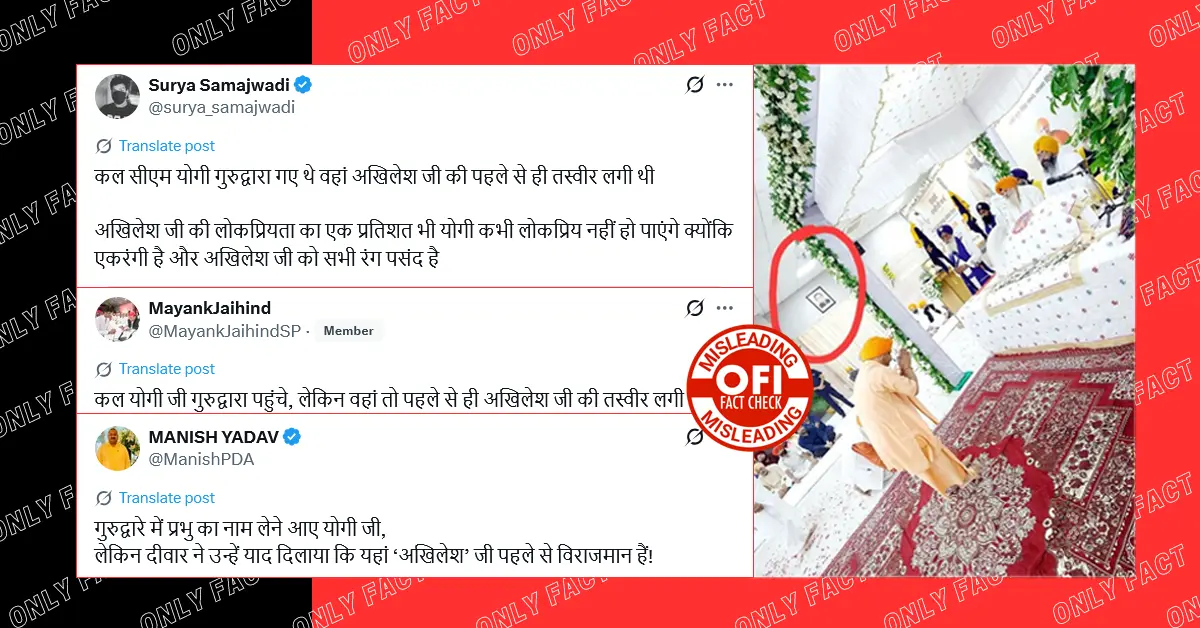 गुरुद्वारे में अखिलेश यादव की तस्वीर लगे होने का दावा गलत, वायरल तस्वीर सीएम आवास की है