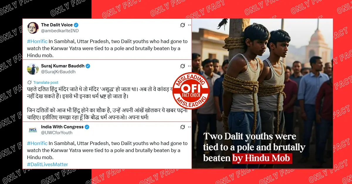 संभल में कांवड़ यात्रा देखने पर दलित युवकों को पीटने का दावा भ्रामक है