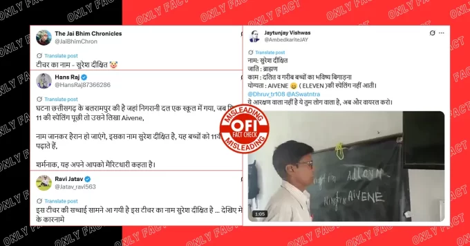 छत्तीसगढ़ के स्कूल में 11 की स्पेलिंग नहीं लिख पाने वाले शिक्षक का नाम सुरेश दीक्षित नहीं है