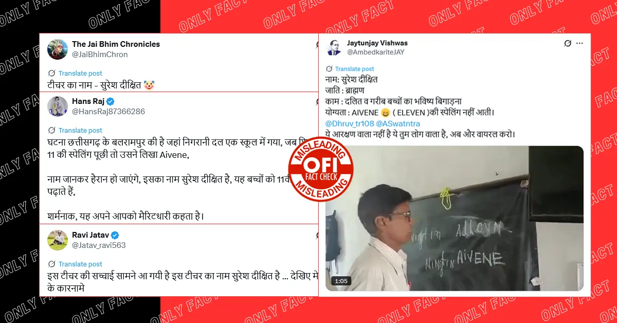 छत्तीसगढ़ के स्कूल में 11 की स्पेलिंग नहीं लिख पाने वाले शिक्षक का नाम सुरेश दीक्षित नहीं है