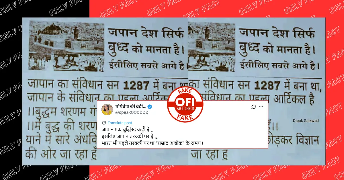 जापान के संविधान को लेकर किया गया दावा फर्जी है