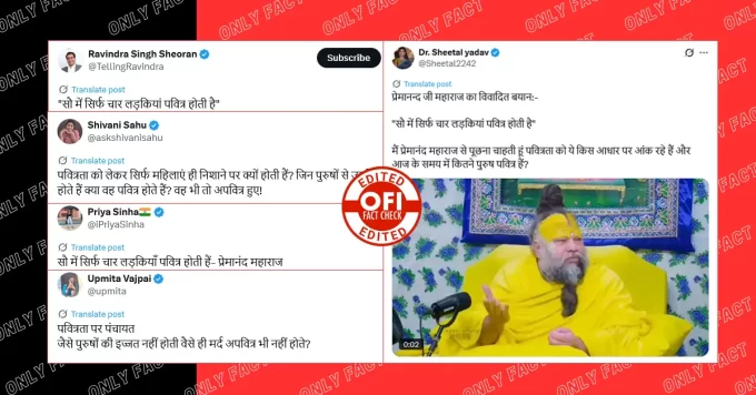 पवित्रता को लेकर प्रेमानंद महाराज का वायरल वीडियो एडिटेड है