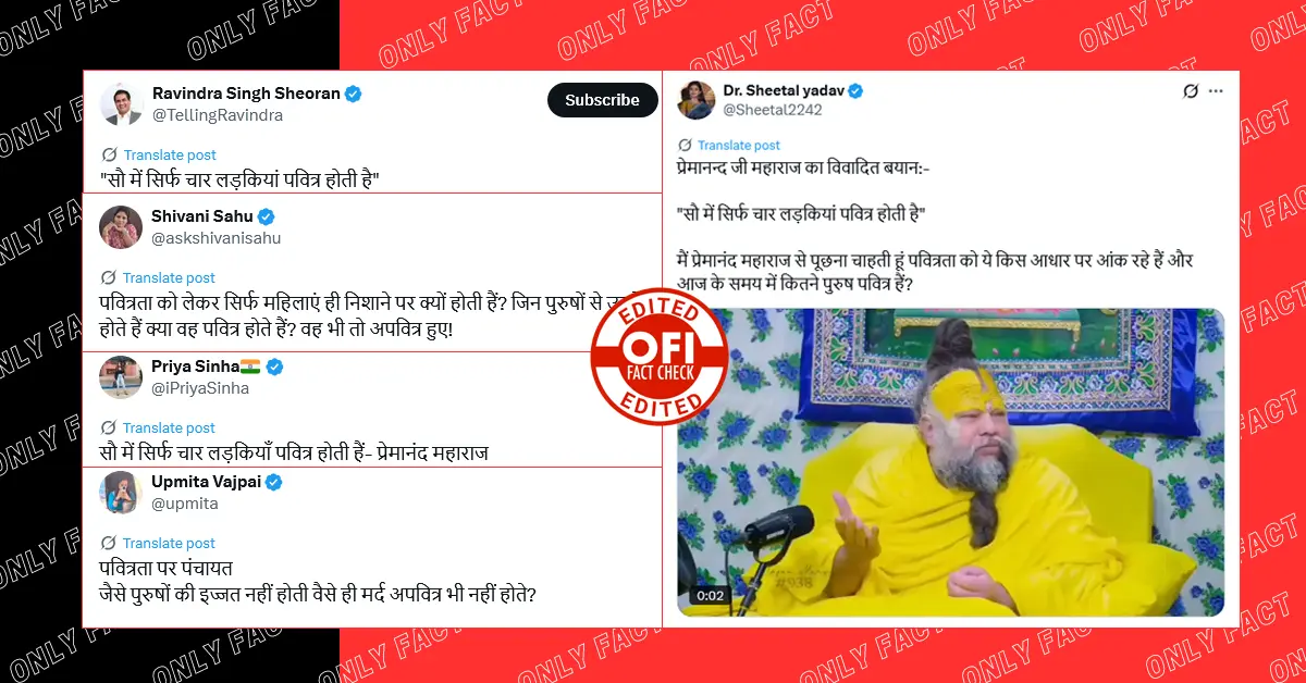 पवित्रता को लेकर प्रेमानंद महाराज का वायरल वीडियो एडिटेड है