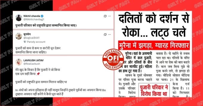 मुरैना में मंदिर में दलितों को दर्शन करने से रोकने का दावा भ्रामक है