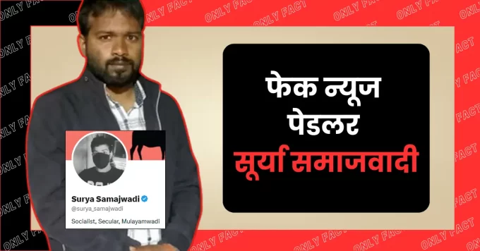 सूर्य समाजवादी