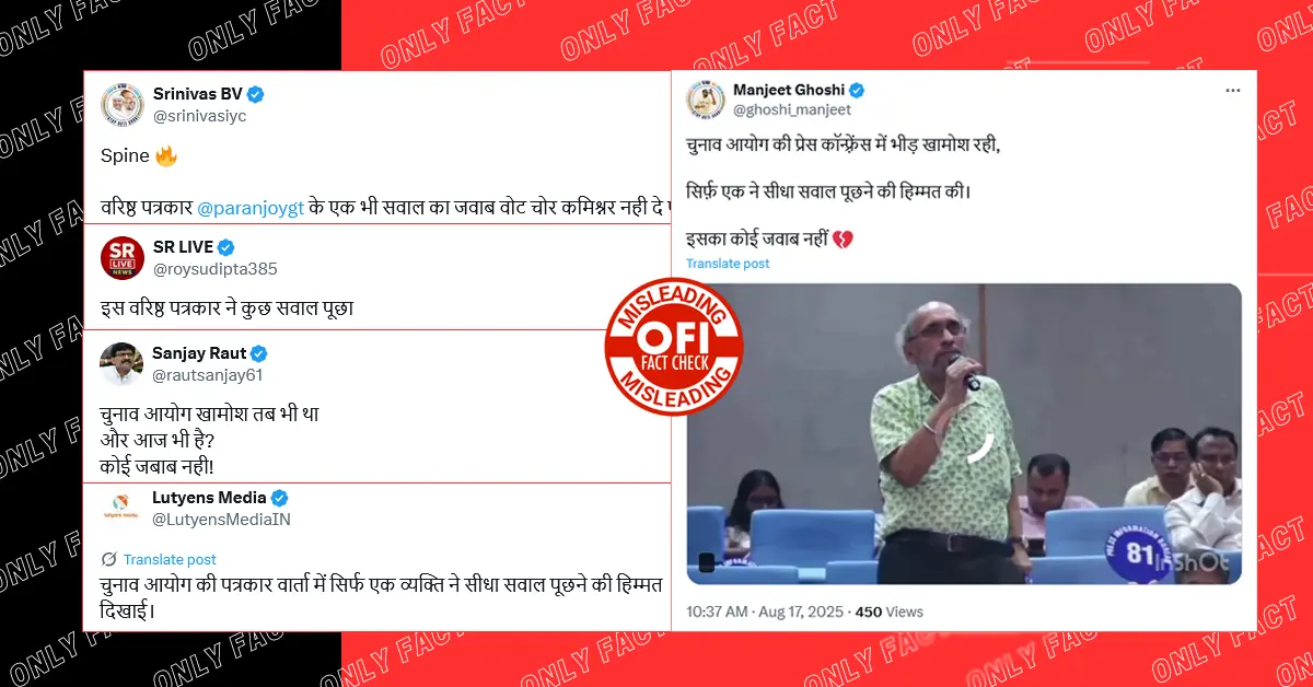 चुनाव आयोग द्वारा पत्रकार परंजय गुहा के सवालों का जवाब न दे पाने का दावा गलत है