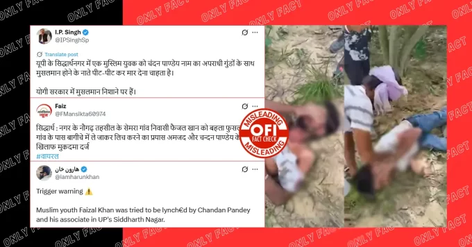 सिद्धार्थनगर में मुस्लिम युवक को पीटने की घटना में सांप्रदायिक एंगल नहीं है