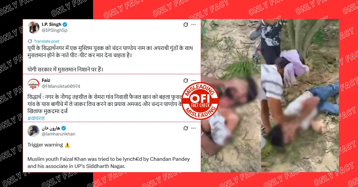 सिद्धार्थनगर में मुस्लिम युवक को पीटने की घटना में सांप्रदायिक एंगल नहीं है