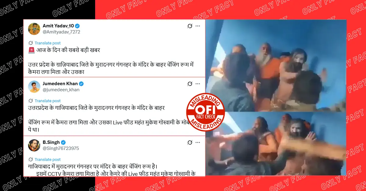 पश्चिम बंगाल में साधुओं की पिटाई का पुराना वीडियो गाजियाबाद का बताकर भ्रामक दावे के साथ वायरल