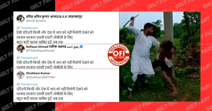 बिहार में युवक को बांधकर पीटने की घटना में जातिगत एंगल नहीं है