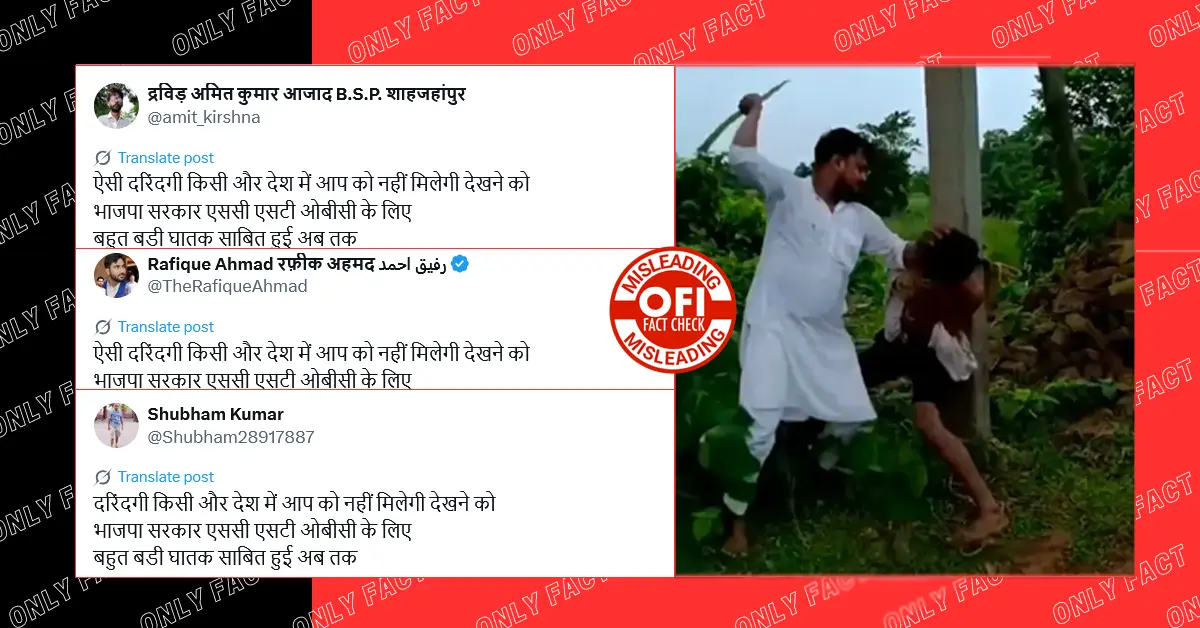 बिहार में युवक को बांधकर पीटने की घटना में जातिगत एंगल नहीं है