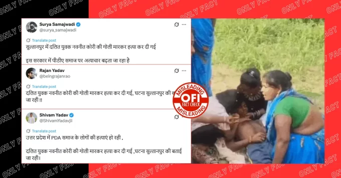 सुल्तानपुर में दलित युवक नवनीत कोरी की हत्या में जातिगत एंगल नहीं है