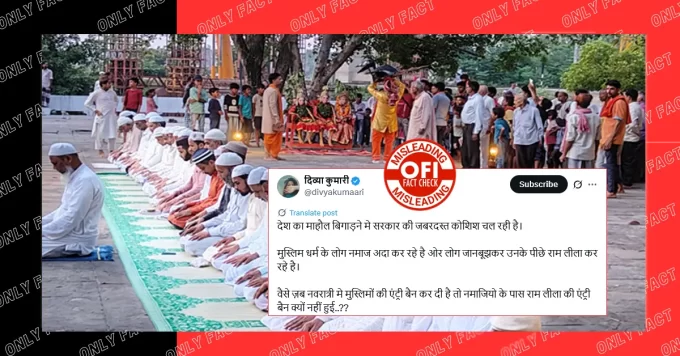 नमाज पढ़ते मुस्लिमों के सामने रामलीला करके माहौल बिगाड़ने का दावा गलत है