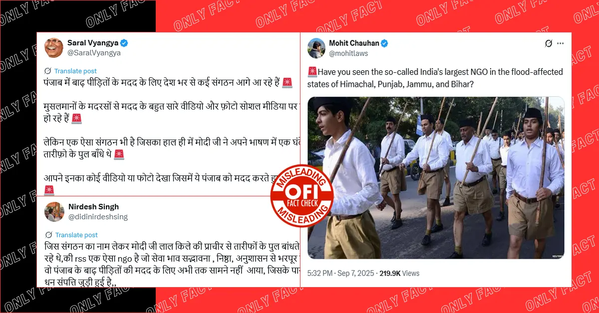 पंजाब में आरएसएस द्वारा बाढ़ पीड़ितों की मदद न करने का दावा गलत है