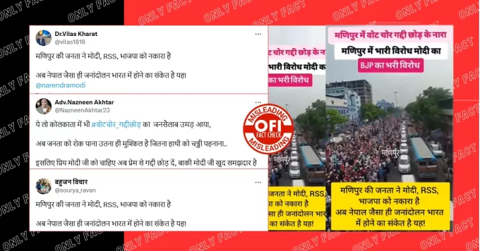 मणिपुर की जनता द्वारा पीएम मोदी के विरोध का दावा भ्रामक है