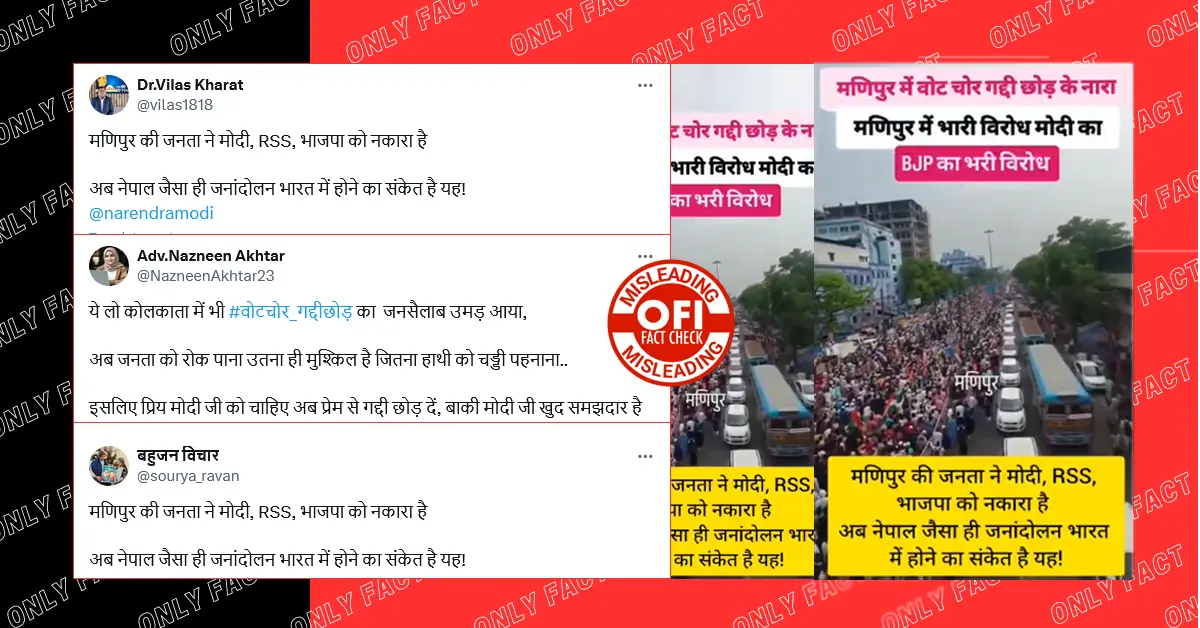 मणिपुर की जनता द्वारा पीएम मोदी के विरोध का दावा भ्रामक है