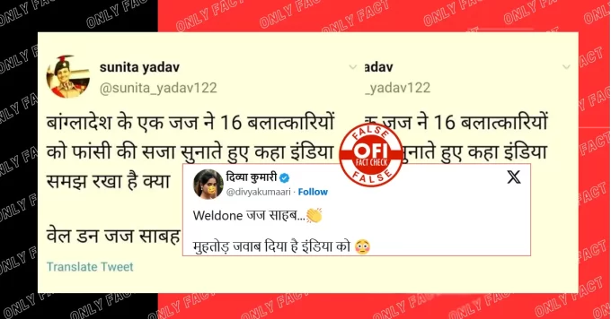 बांग्लादेश के जज द्वारा बलात्कारियों को सजा सुनाते हुए भारत की आलोचना करने का दावा गलत है