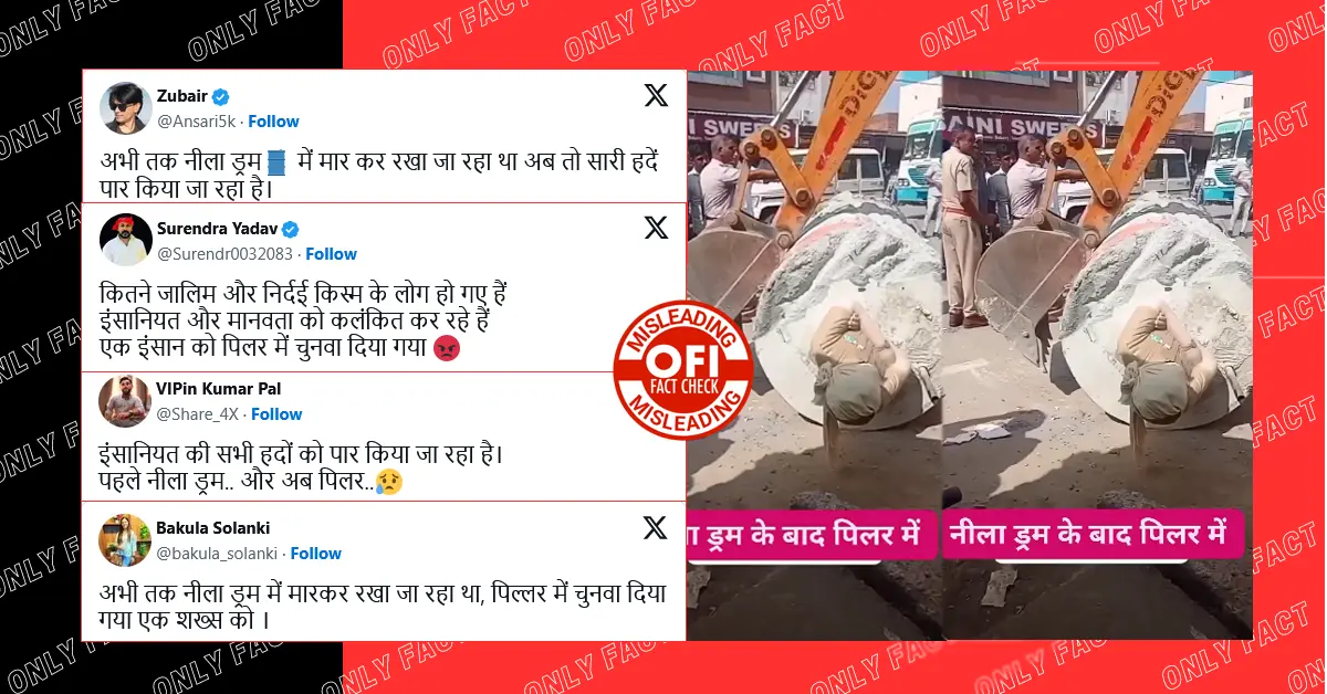 इंसान को पिलर में चुनवाने का वीडियो भ्रामक है