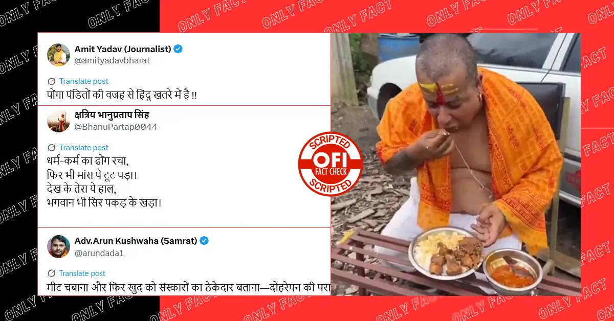 भगवा वस्त्र पहने पंडित द्वारा नॉनवेज खाने का वीडियो स्क्रिप्टेड है