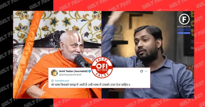 आरक्षण पर रामभद्राचार्य की टिप्पणी की आलोचना करते खान सर का वीडियो AI जनरेटेड है