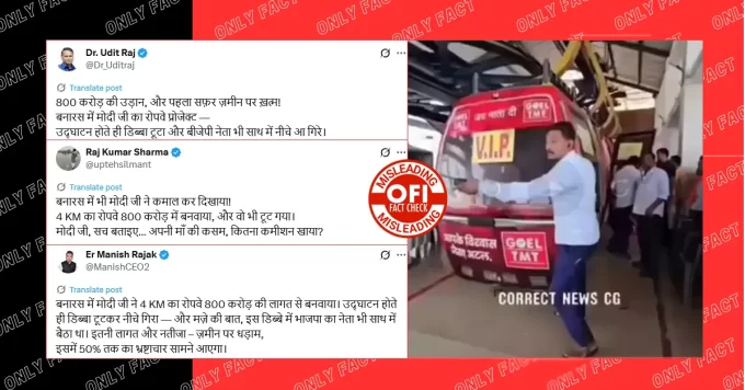 वाराणसी में रोपवे टूटने का दावा गलत, वायरल वीडियो छत्तीसगढ़ का है