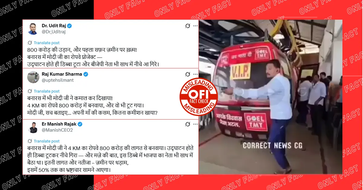 वाराणसी में रोपवे टूटने का दावा गलत, वायरल वीडियो छत्तीसगढ़ का है