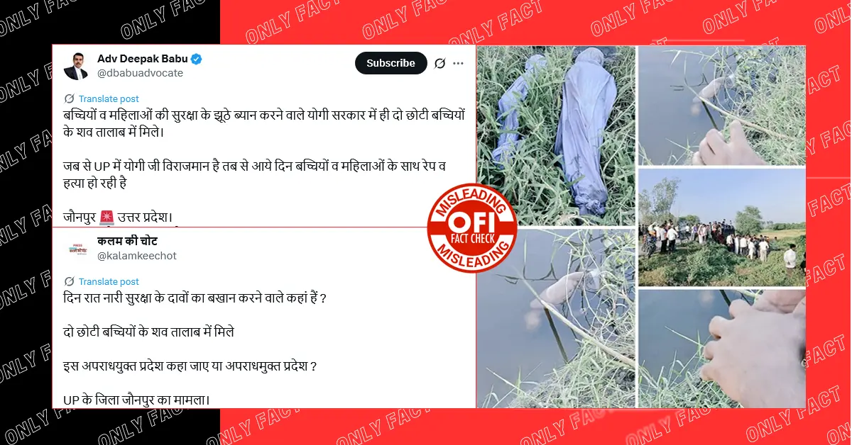 जौनपुर में बच्चियों के साथ रेप व हत्या कर शव को नदी में फेकने का दावा भ्रामक है