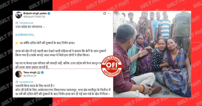 अंबेडकरनगर में दलित युवती की हत्या में जातिगत एंगल नहीं है