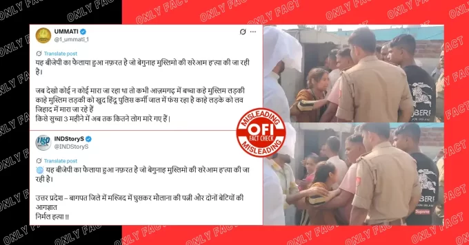 बागपत में मौलाना की पत्नी और दोनों बेटियों की हत्या में सांप्रदायिक एंगल नहीं है