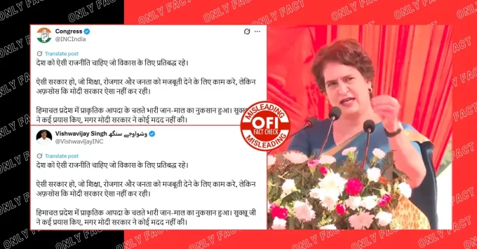 हिमाचल प्रदेश को आपदा के दौरान केंद्र सरकार से मदद नहीं मिलने का दावा भ्रामक है