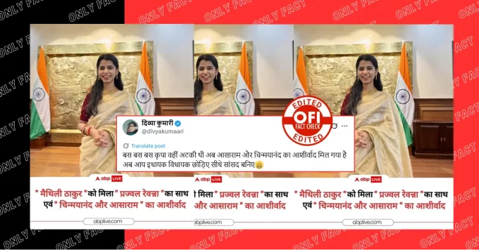 मैथिली ठाकुर को लेकर ABP लाइव का वायरल पोस्ट कार्ड फर्जी है