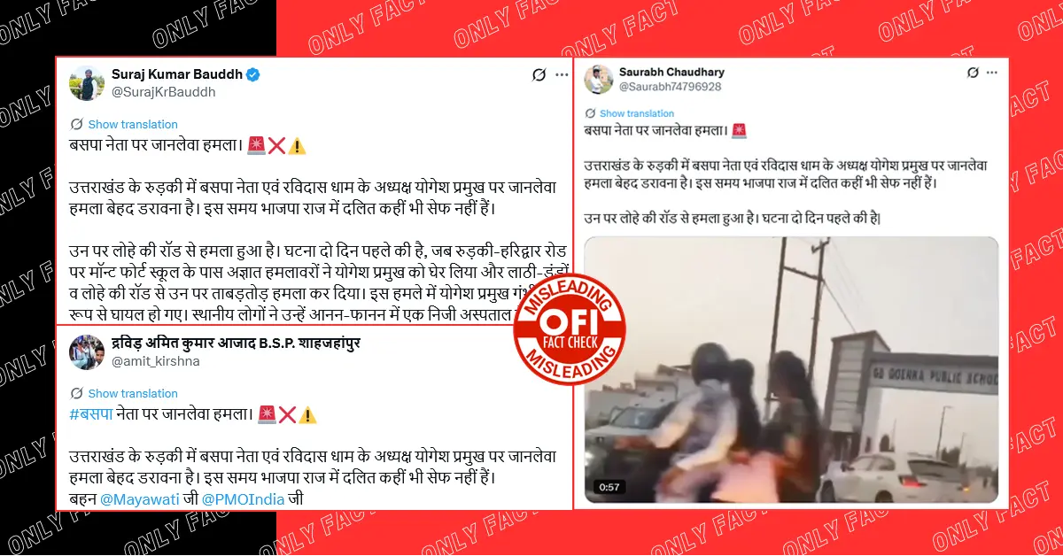 रुड़की में बसपा नेता पर हमले के मामले में जातिगत एंगल नहीं है