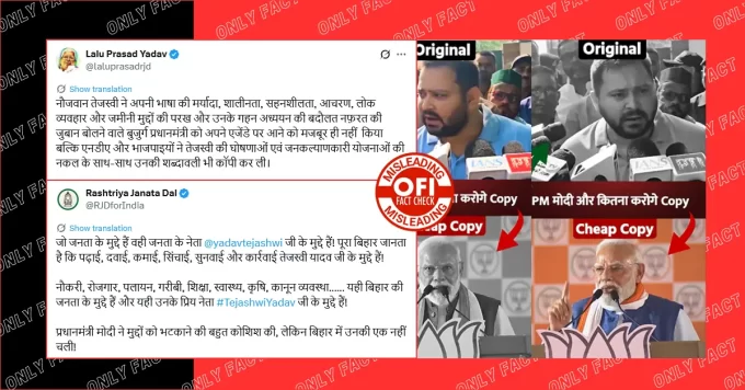 बिहार चुनाव में पीएम मोदी द्वारा तेजस्वी यादव के नारे की नकल करने का दावा गलत है