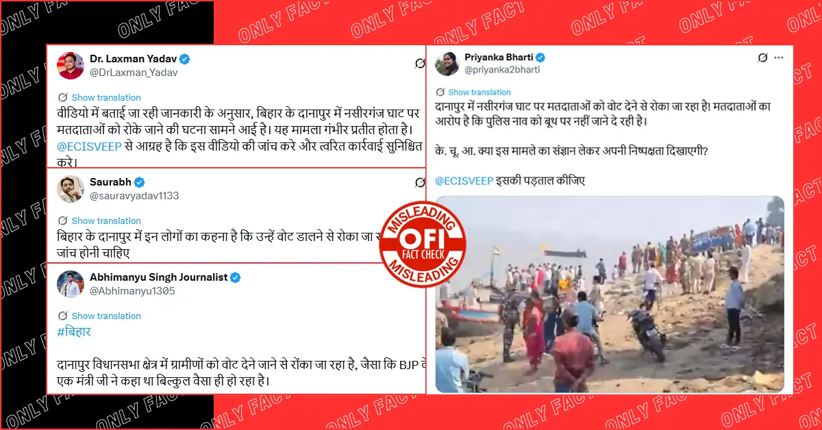 दानापुर में लोगों को वोटिंग करने से रोकने के लिए नावों का परिचालन बंद करने का दावा गलत है