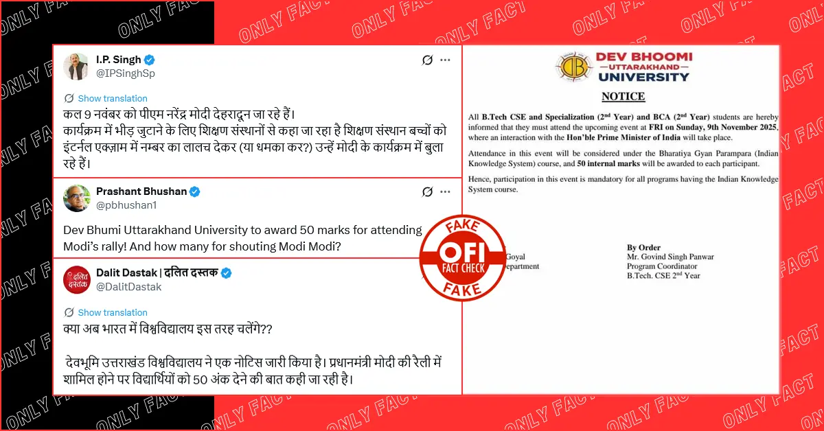 पीएम मोदी की रैली में शामिल होने पर छात्रों को अतिरिक्त मार्क्स देने का दावा फर्जी है