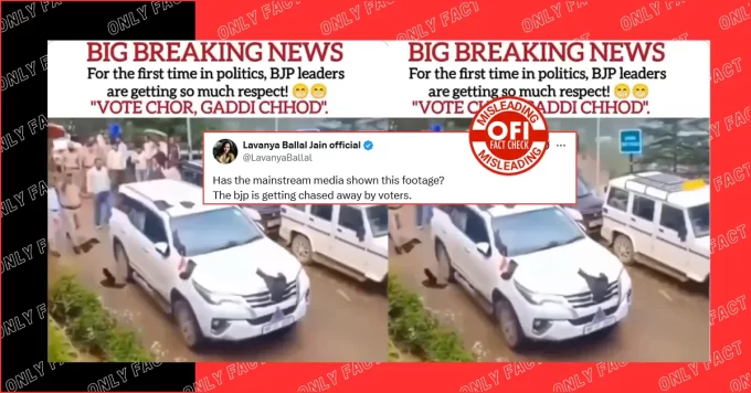 वोट चोरी के विरोध में जनता द्वारा बीजेपी नेता की कार पर काले झंडे फेंकने का दावा भ्रामक है